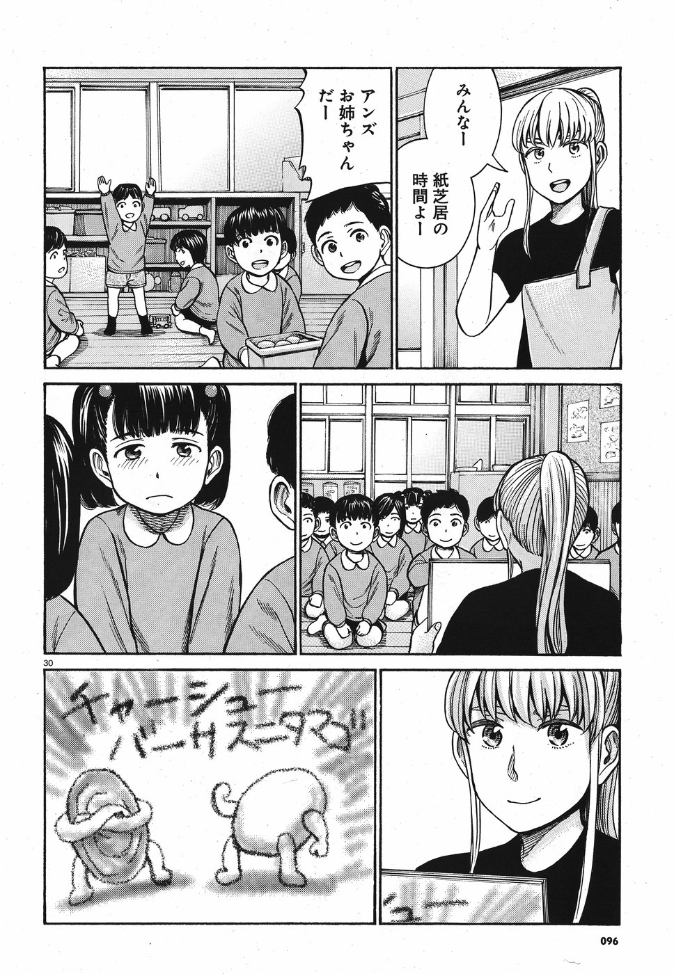 Hinamatsuri Chapter 86 30ページ