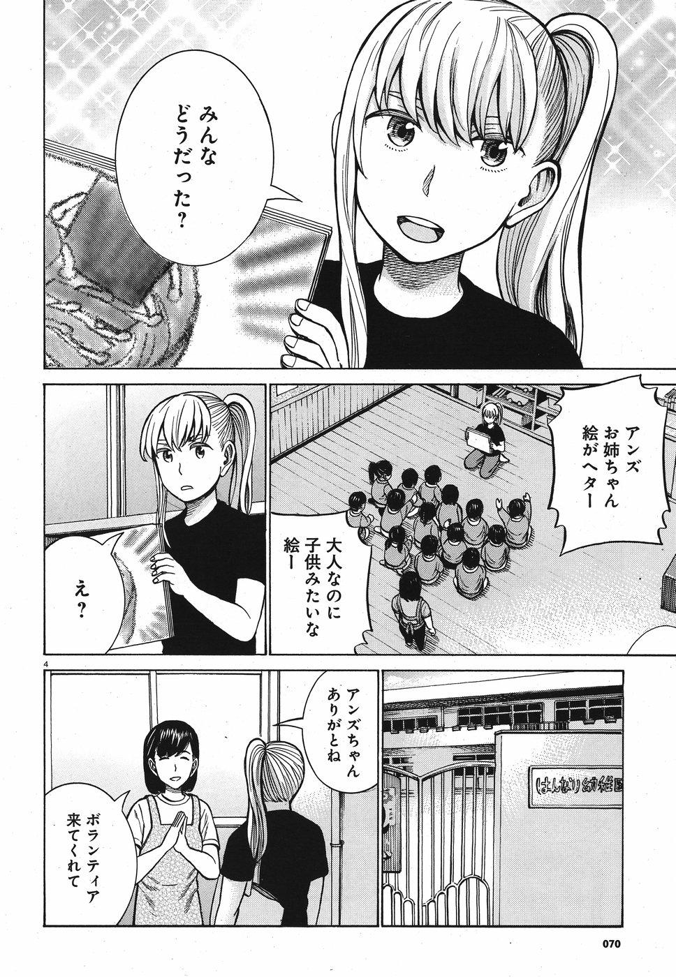 Hinamatsuri Chapter 86 4ページ