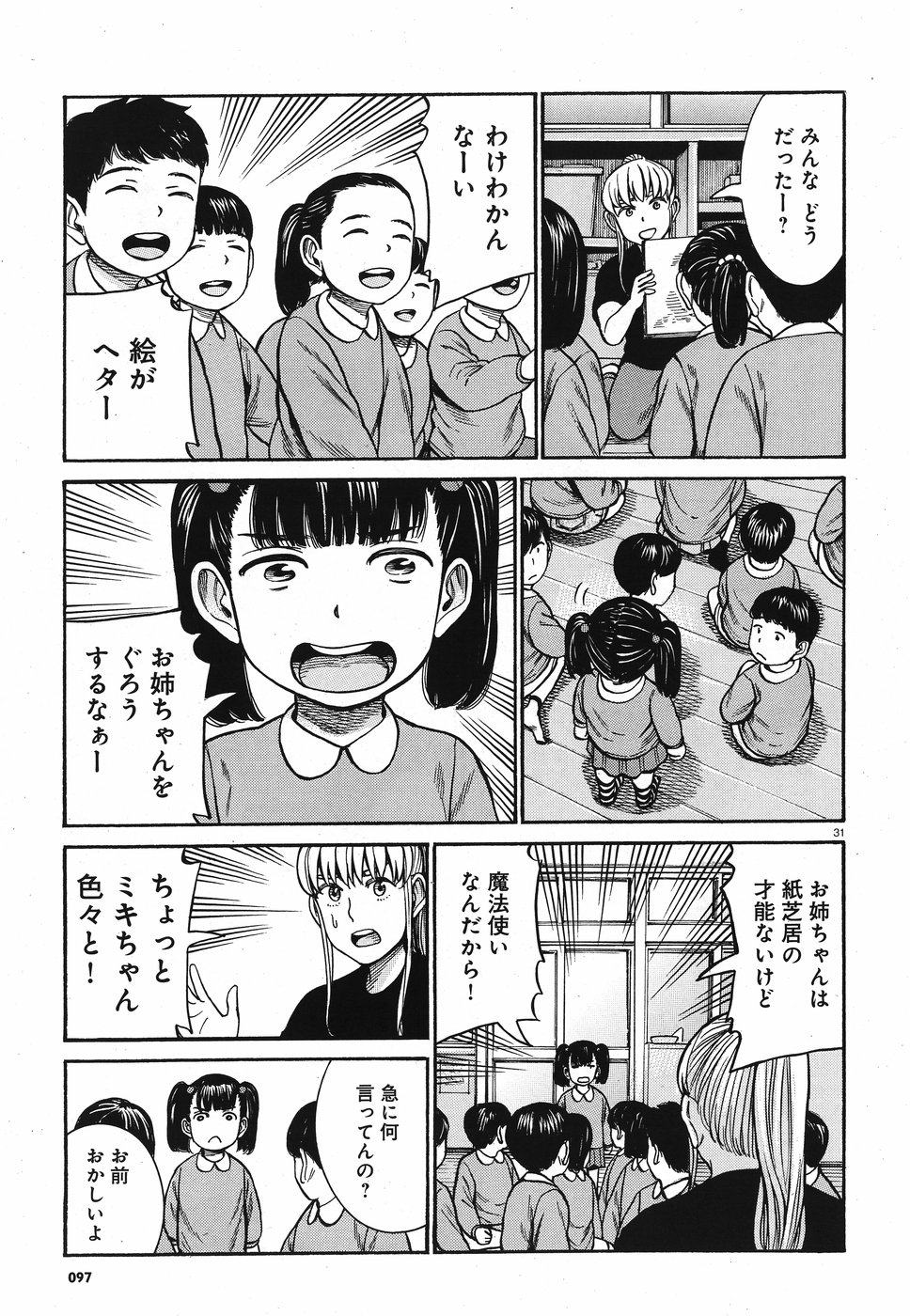 Hinamatsuri Chapter 86 31ページ