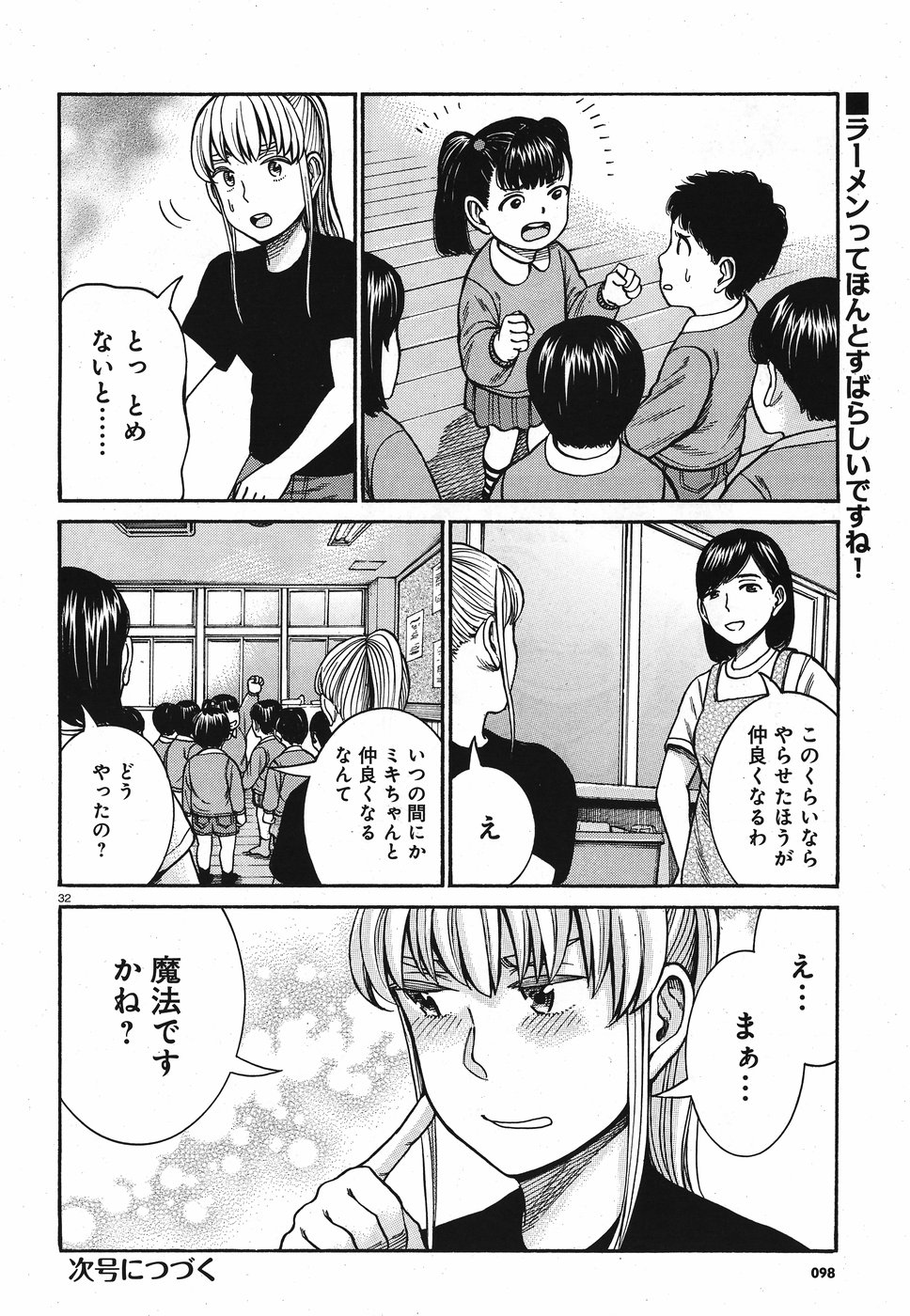 Hinamatsuri Chapter 86 32ページ