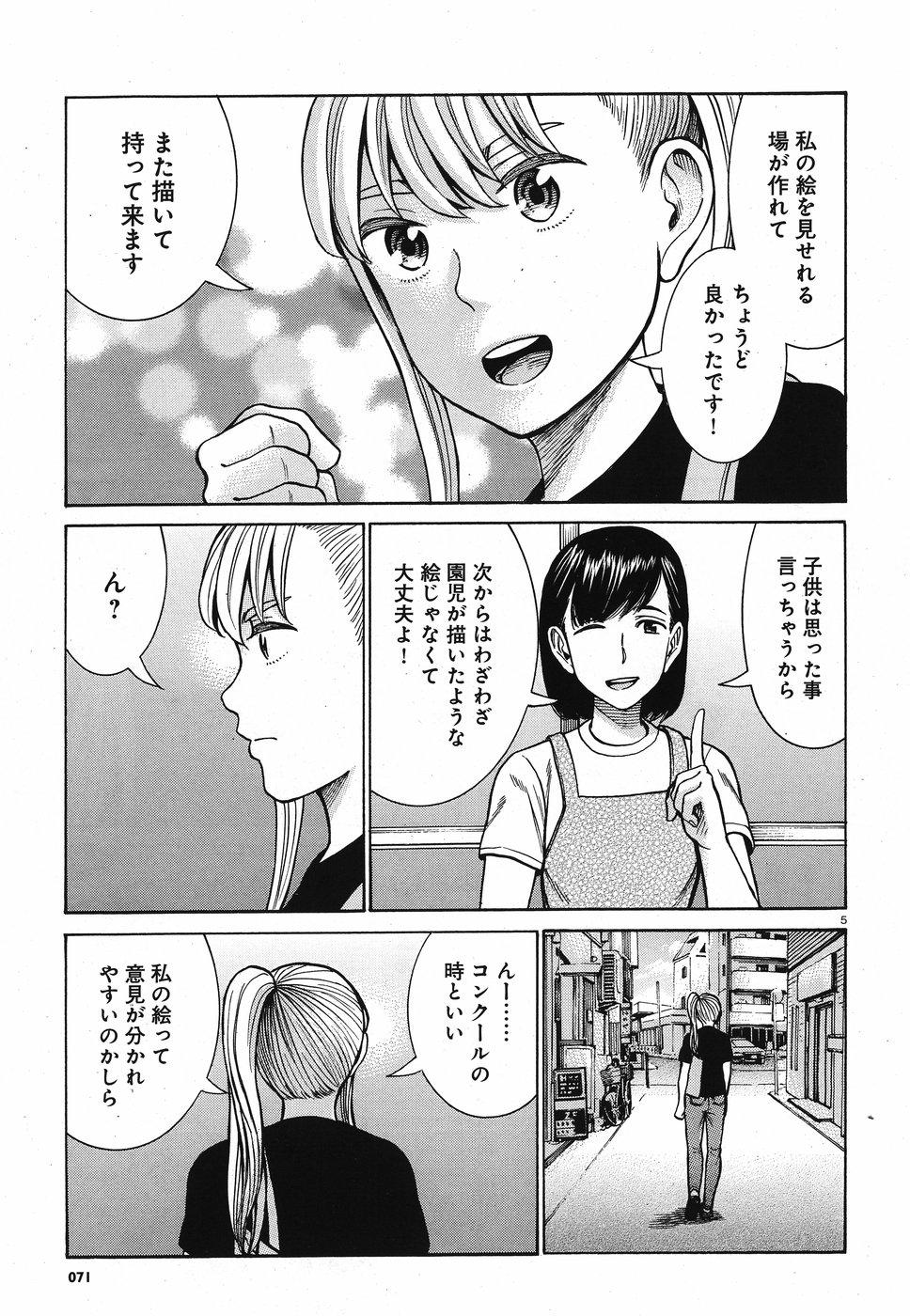 Hinamatsuri Chapter 86 5ページ