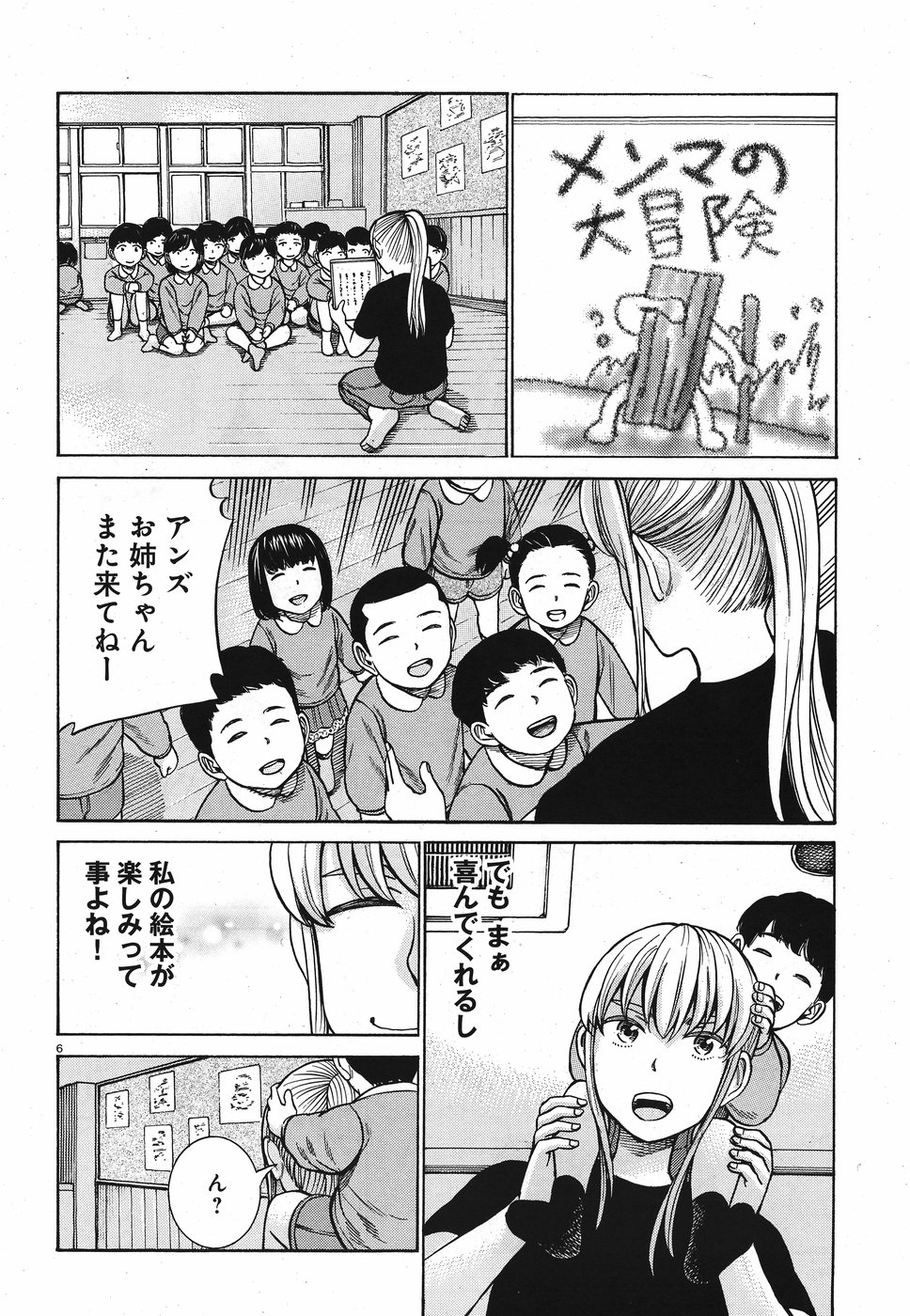 Hinamatsuri Chapter 86 6ページ