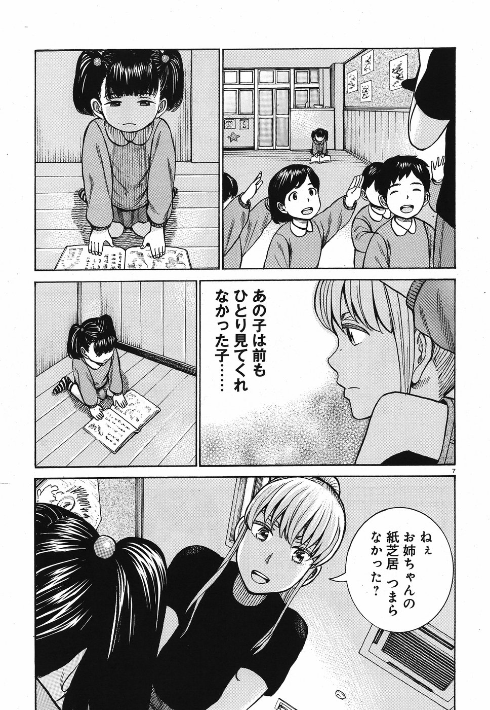 Hinamatsuri Chapter 86 7ページ