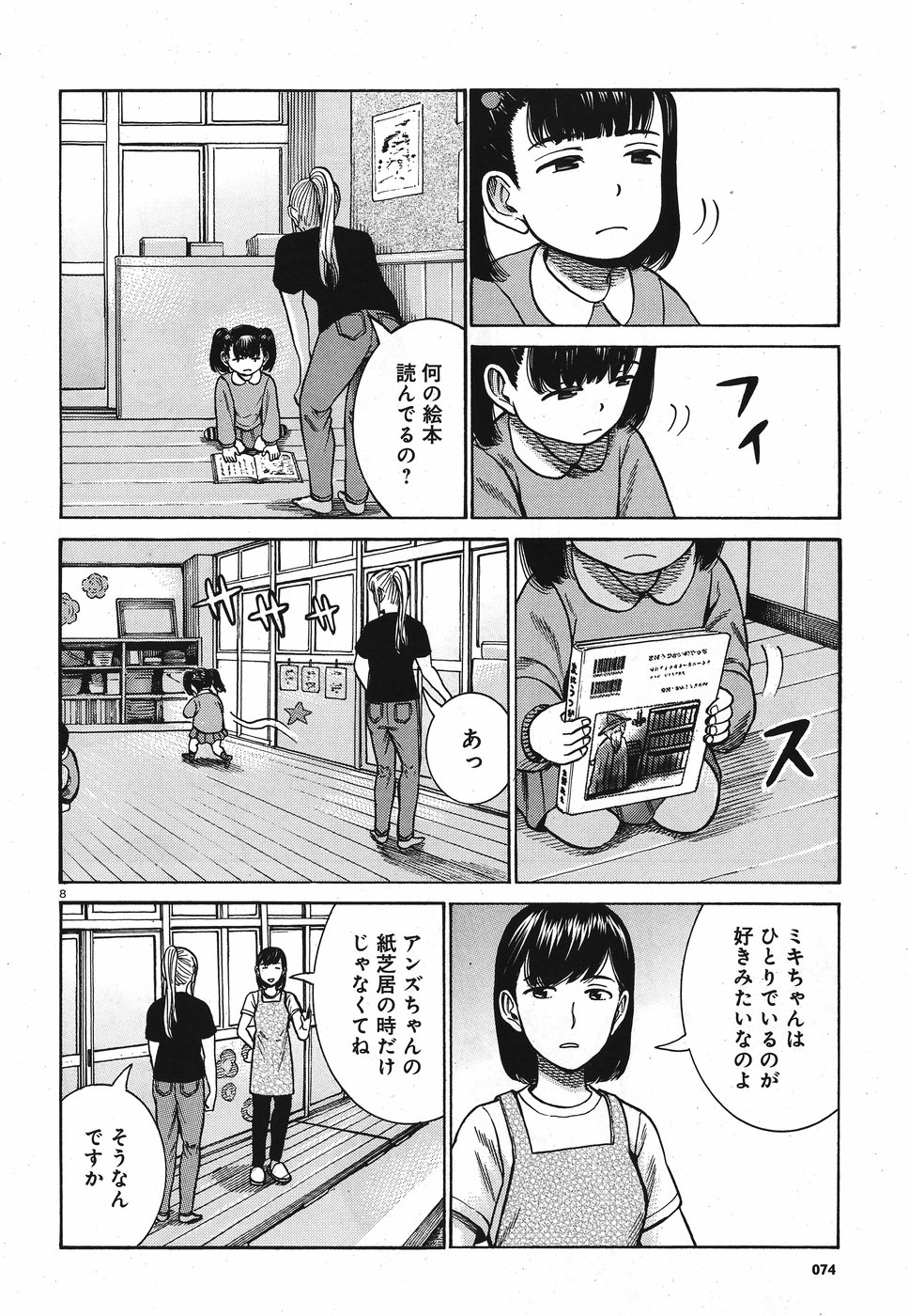 Hinamatsuri Chapter 86 8ページ