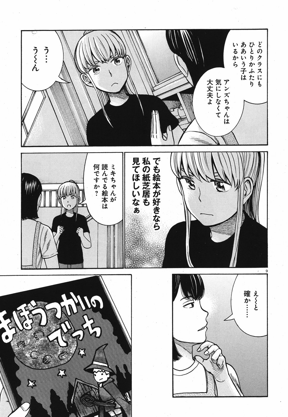 Hinamatsuri Chapter 86 9ページ