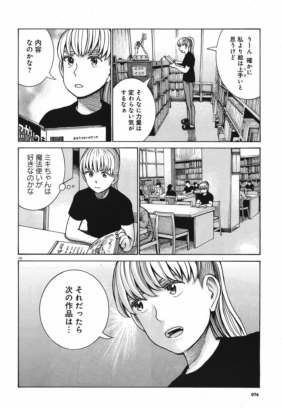 Hinamatsuri Chapter 86 10ページ
