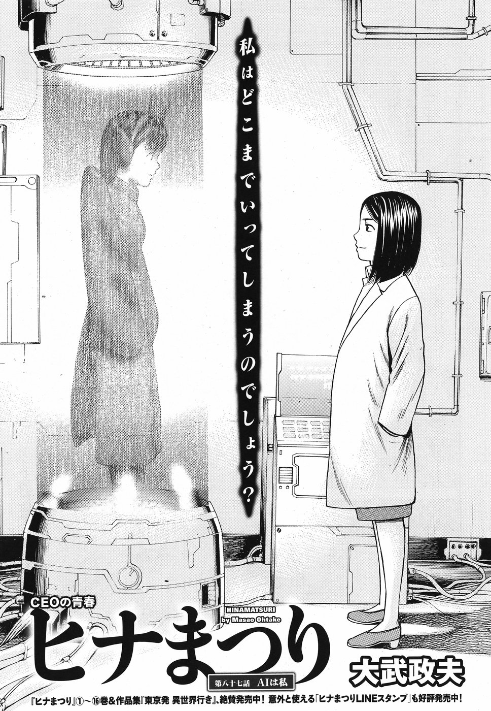 Hinamatsuri Chapter 87 1ページ