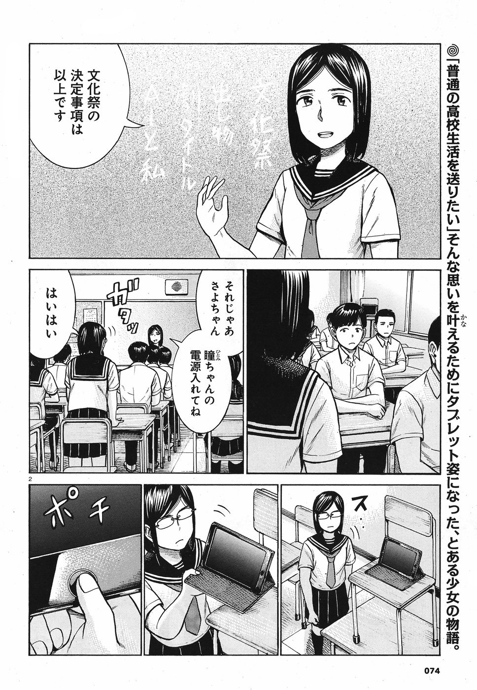 Hinamatsuri Chapter 87 2ページ