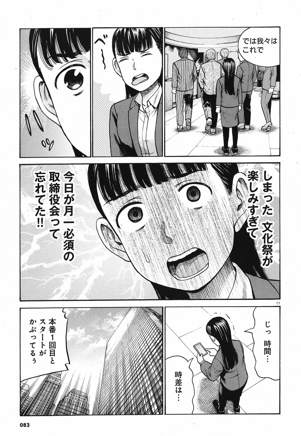 Hinamatsuri Chapter 87 11ページ