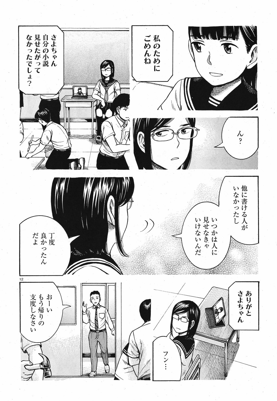Hinamatsuri Chapter 87 12ページ