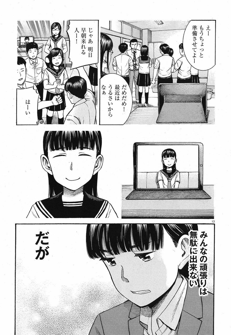 Hinamatsuri Chapter 87 13ページ