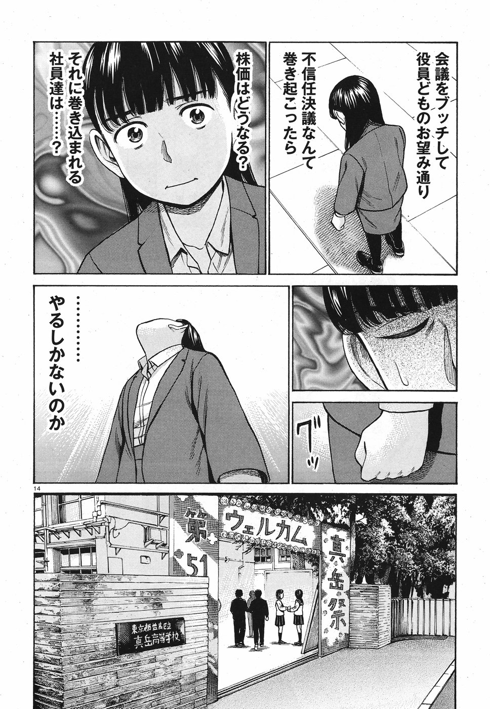 Hinamatsuri Chapter 87 14ページ