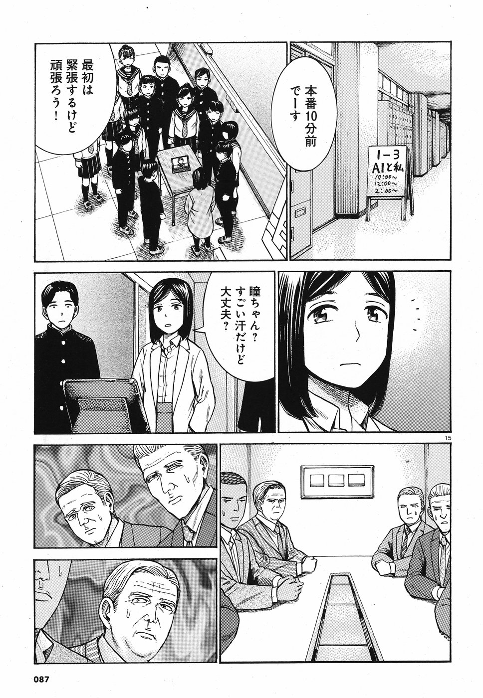 Hinamatsuri Chapter 87 15ページ