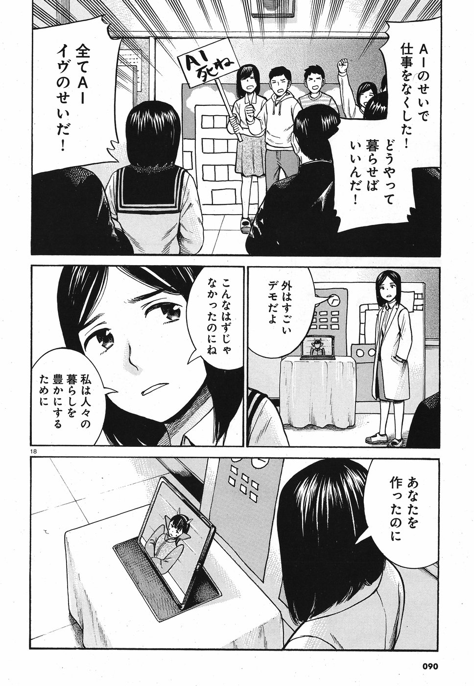 Hinamatsuri Chapter 87 18ページ