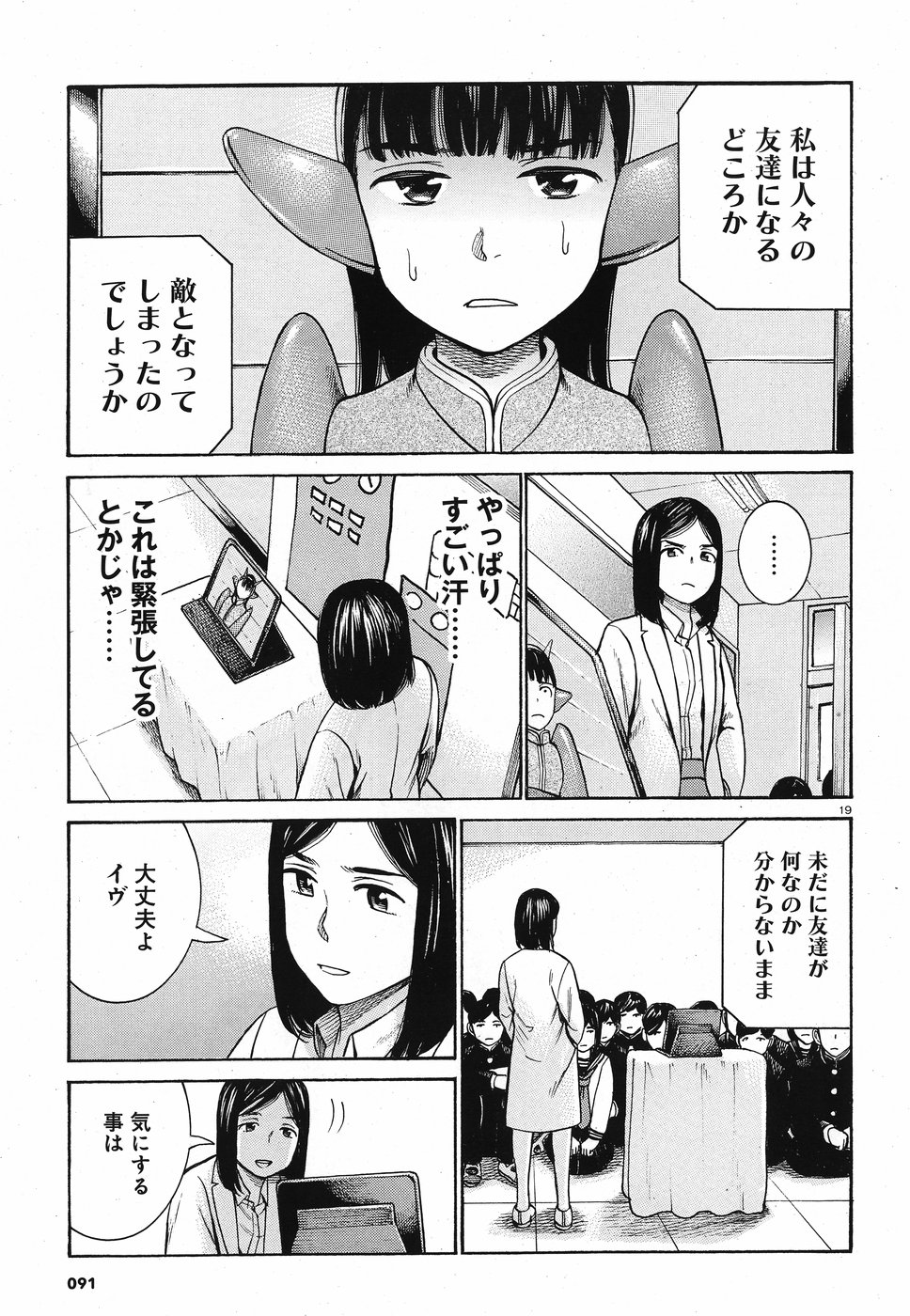 Hinamatsuri Chapter 87 19ページ