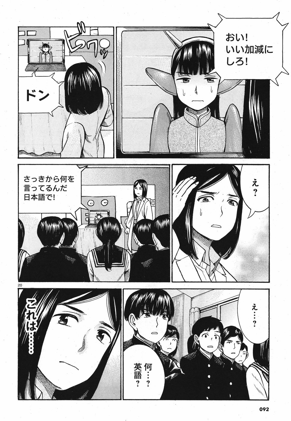 Hinamatsuri Chapter 87 20ページ