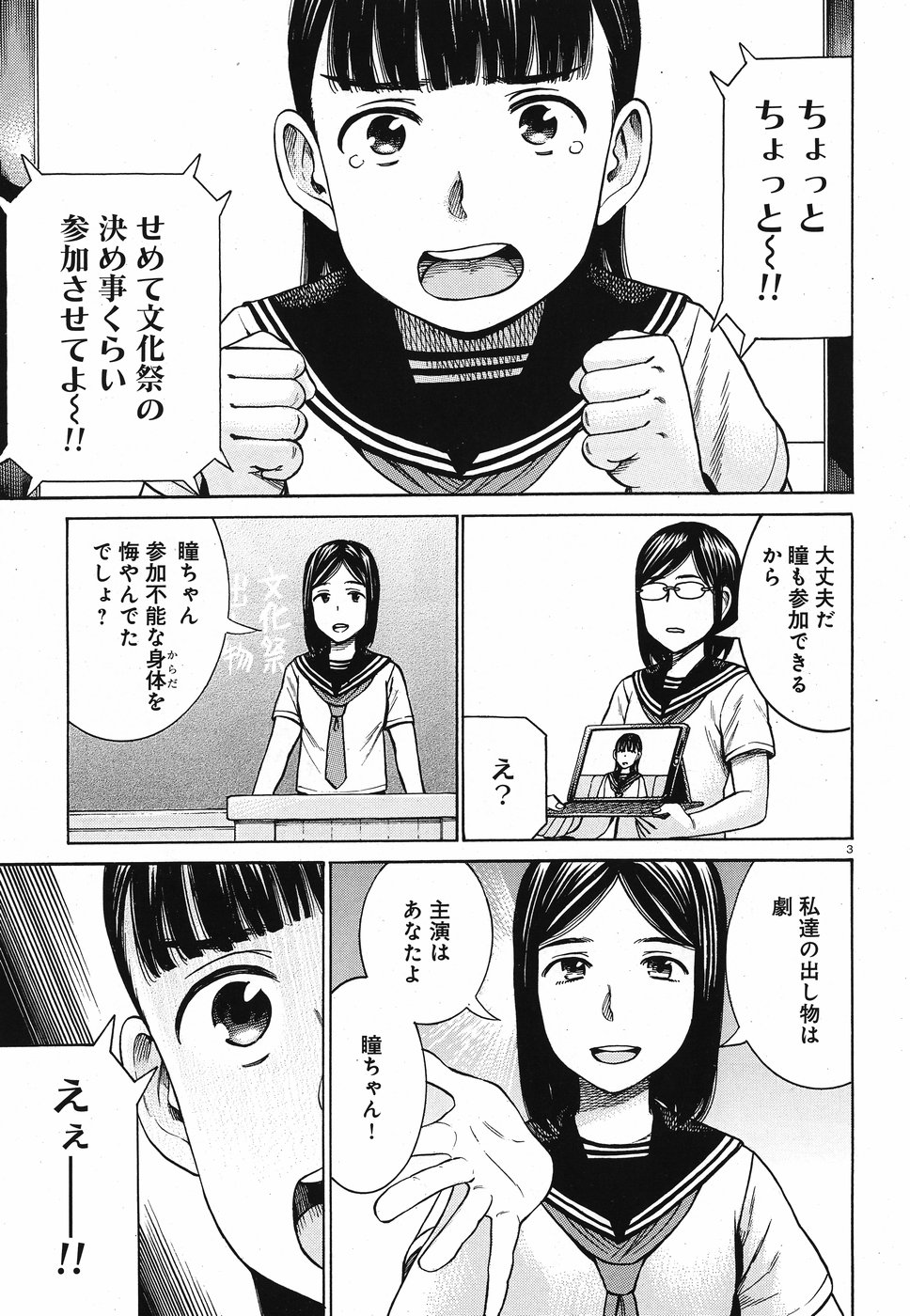 Hinamatsuri Chapter 87 3ページ