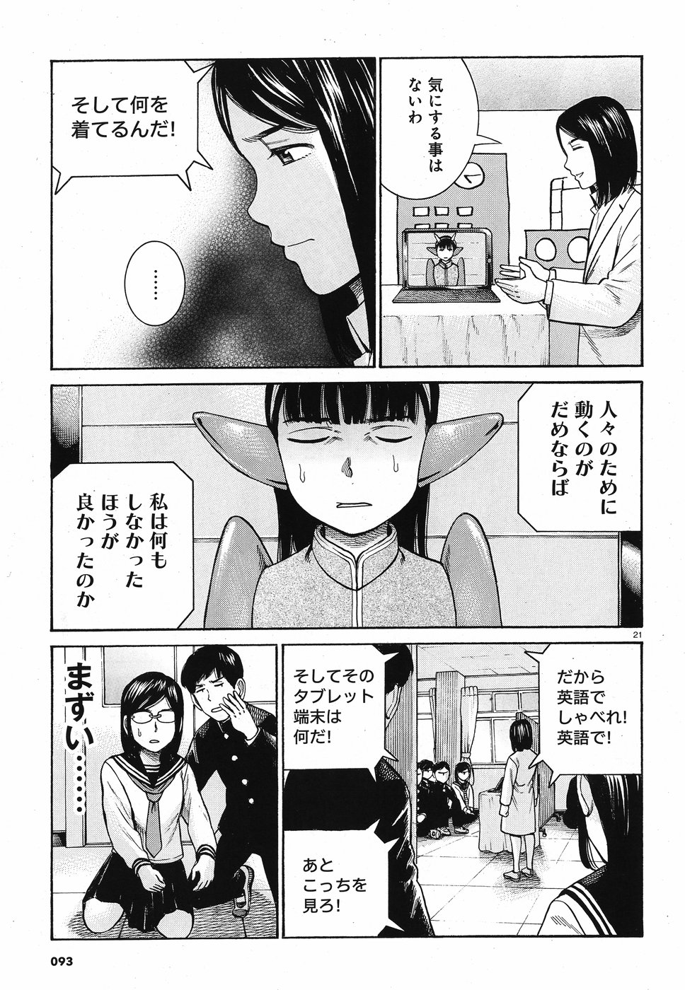 Hinamatsuri Chapter 87 21ページ