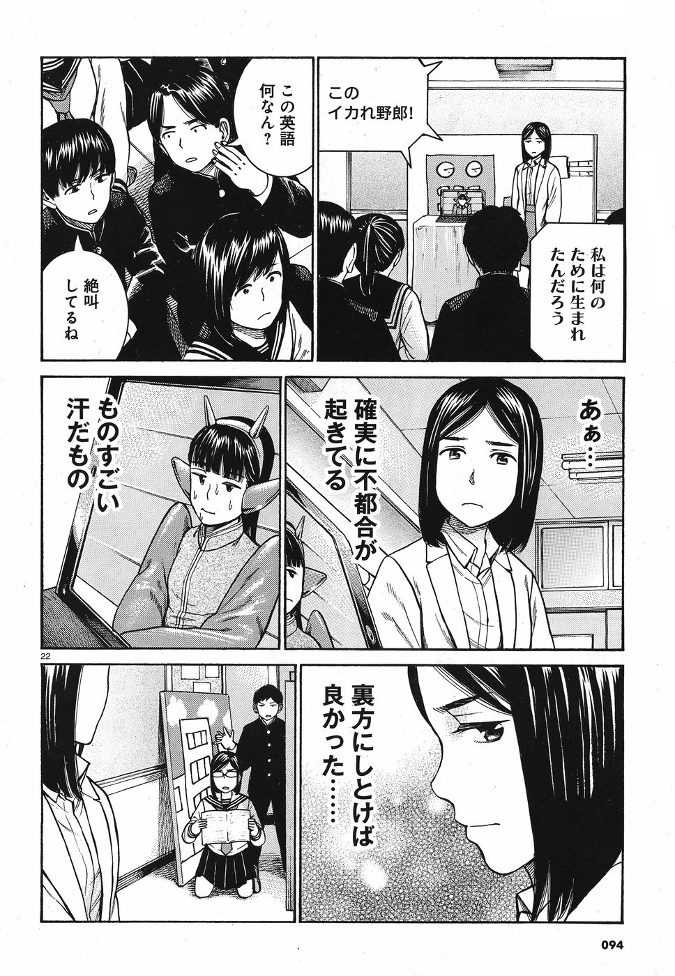 Hinamatsuri Chapter 87 22ページ