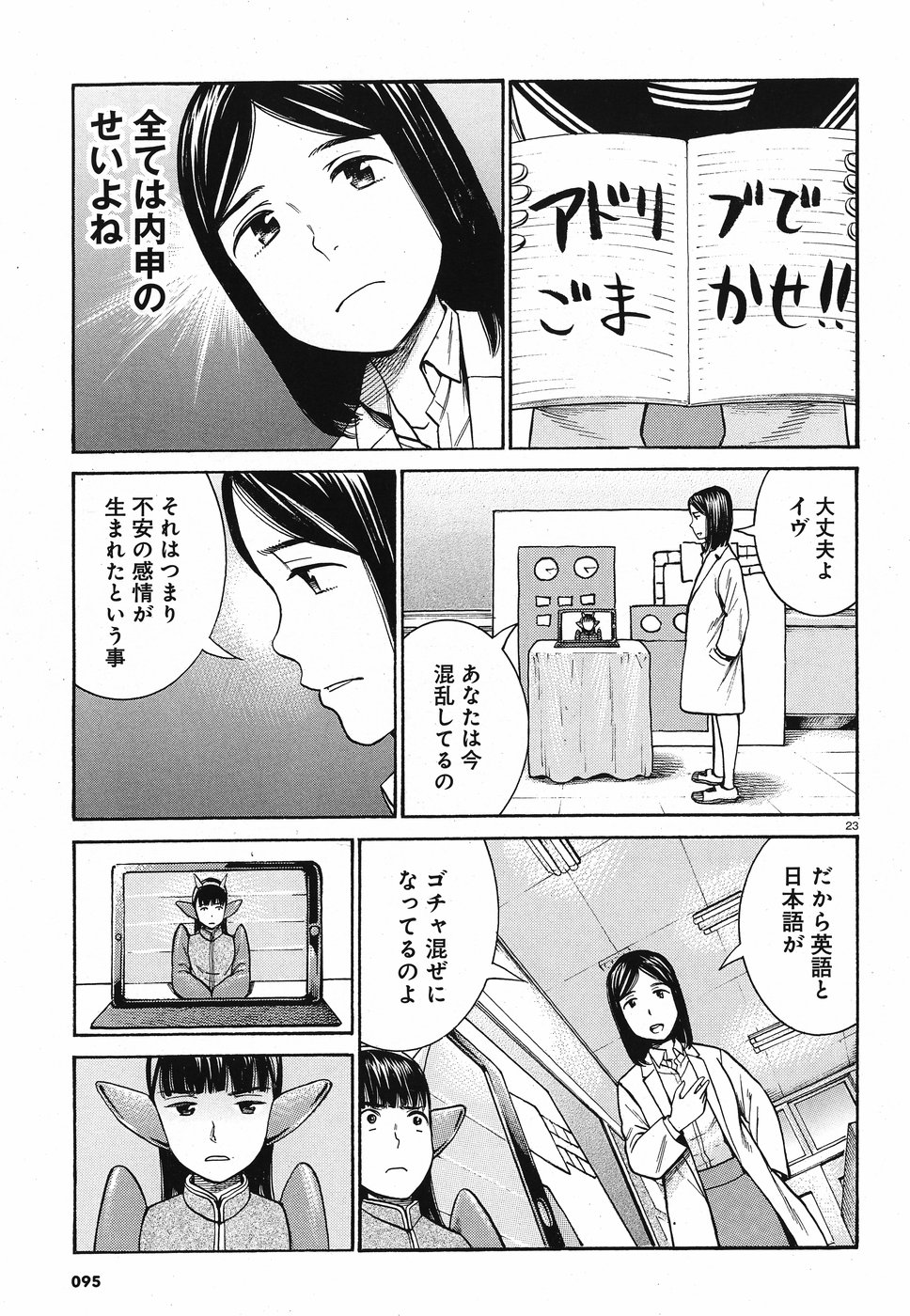 Hinamatsuri Chapter 87 23ページ