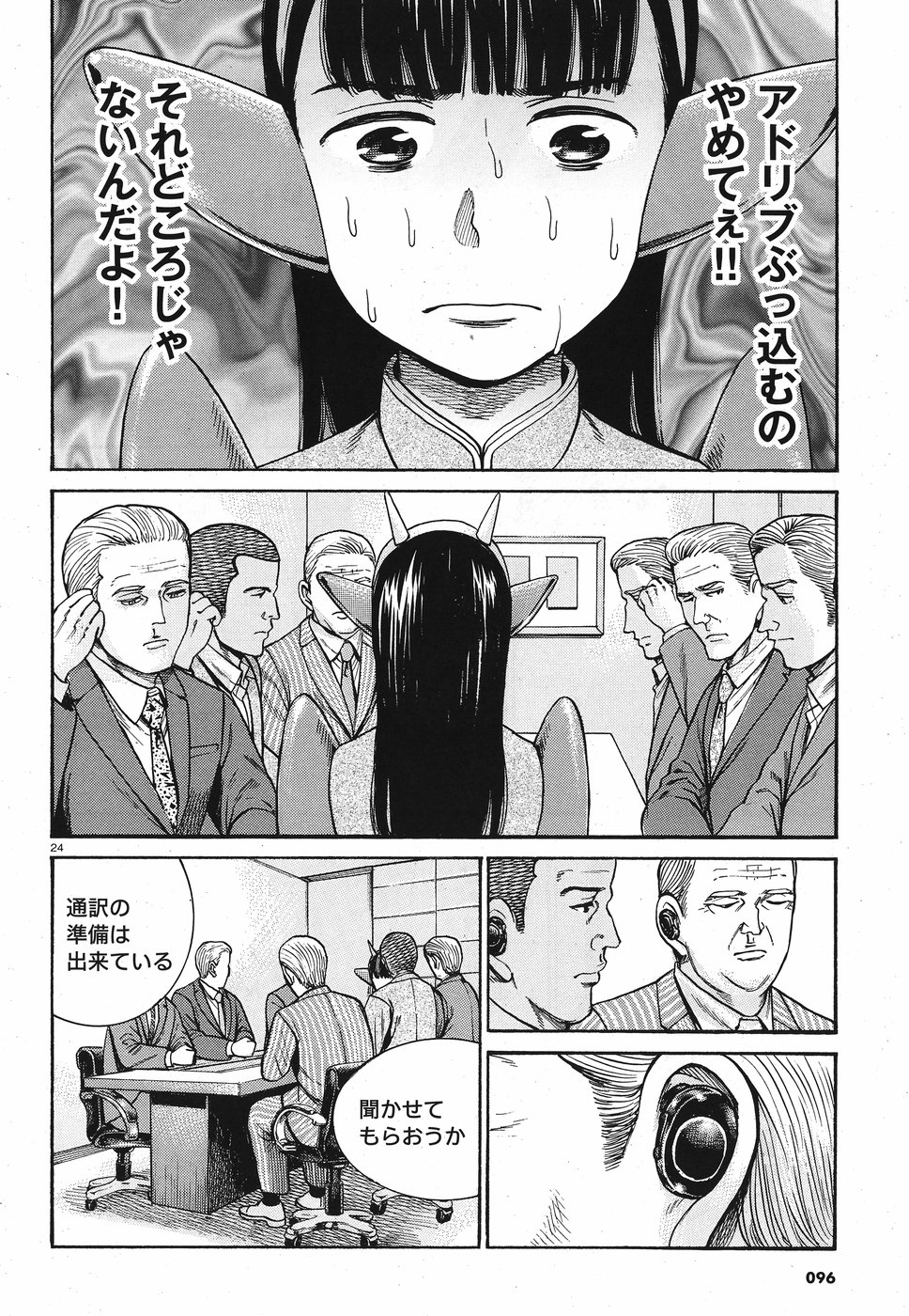 Hinamatsuri Chapter 87 24ページ