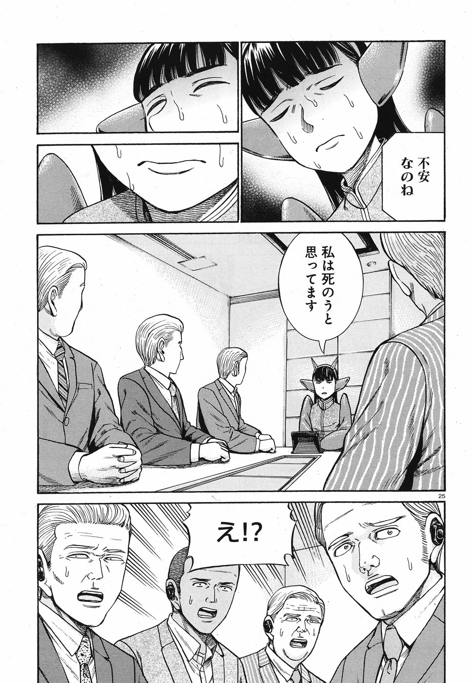 Hinamatsuri Chapter 87 25ページ