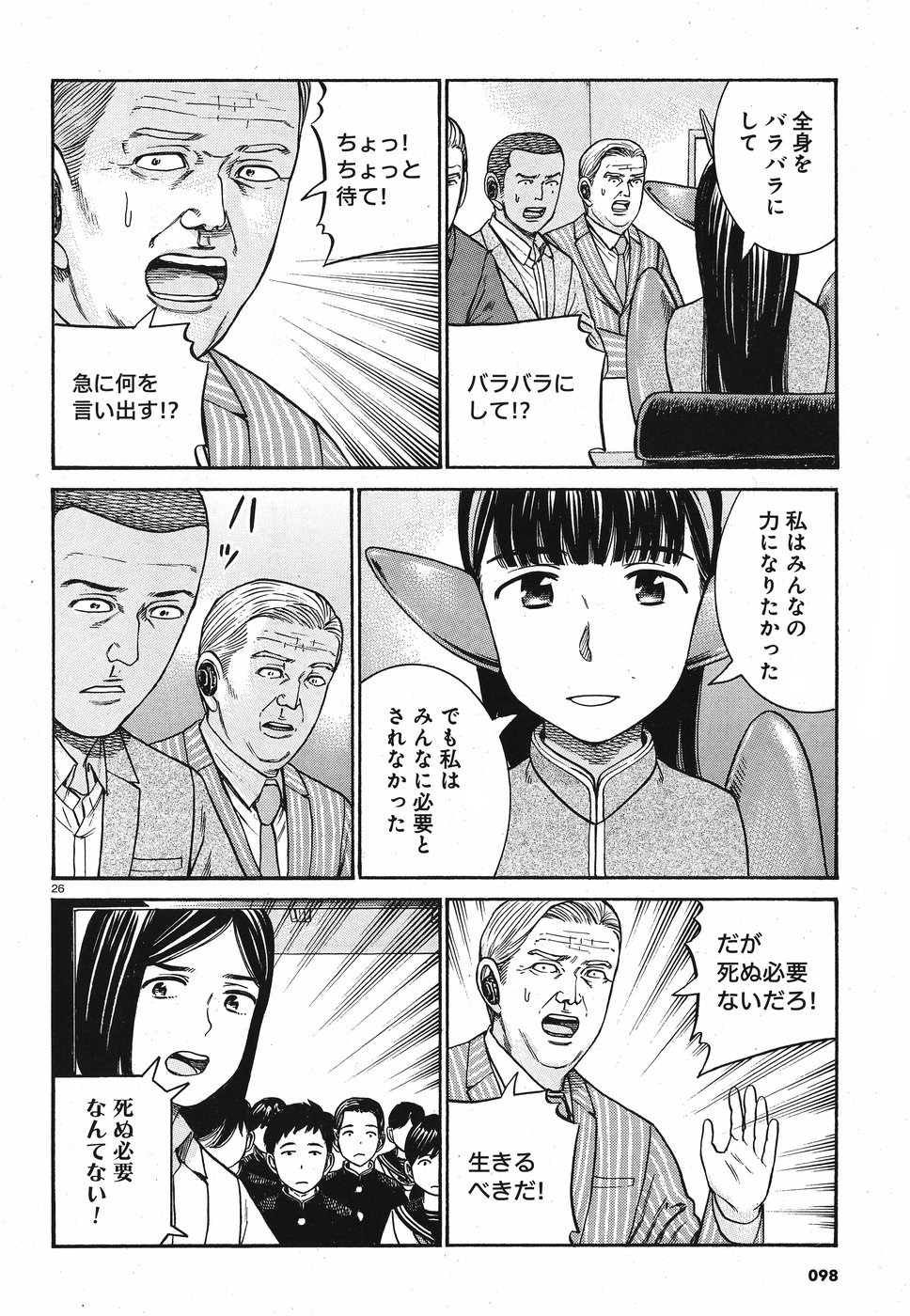 Hinamatsuri Chapter 87 26ページ