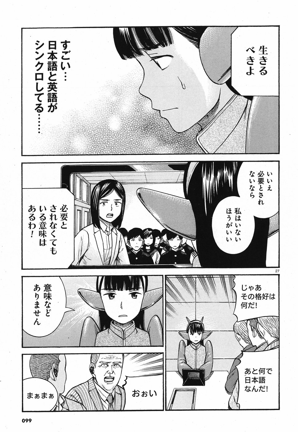 Hinamatsuri Chapter 87 27ページ