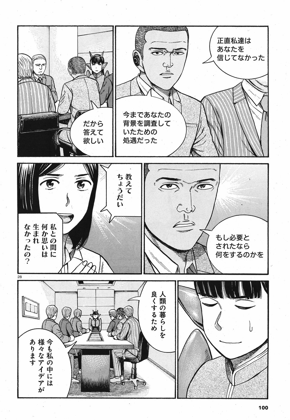 Hinamatsuri Chapter 87 28ページ
