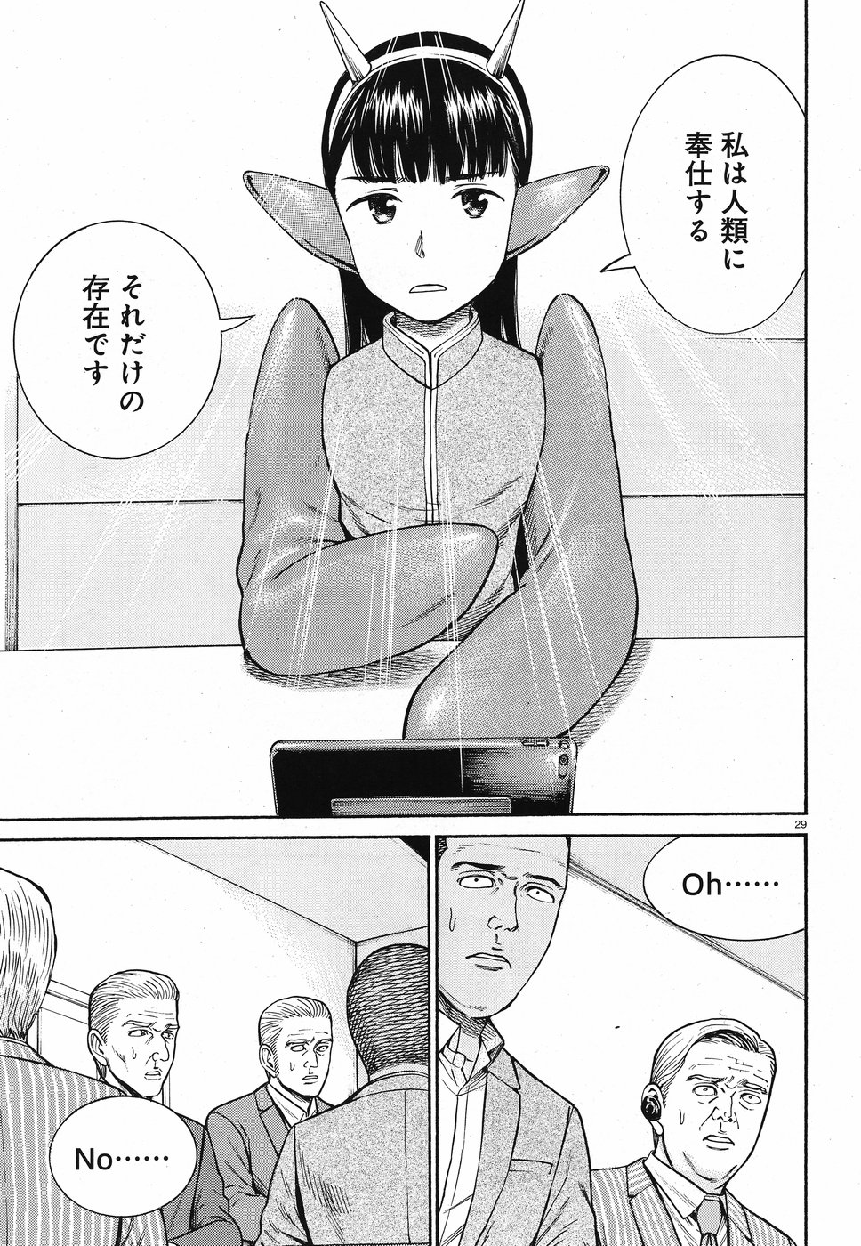 Hinamatsuri Chapter 87 29ページ