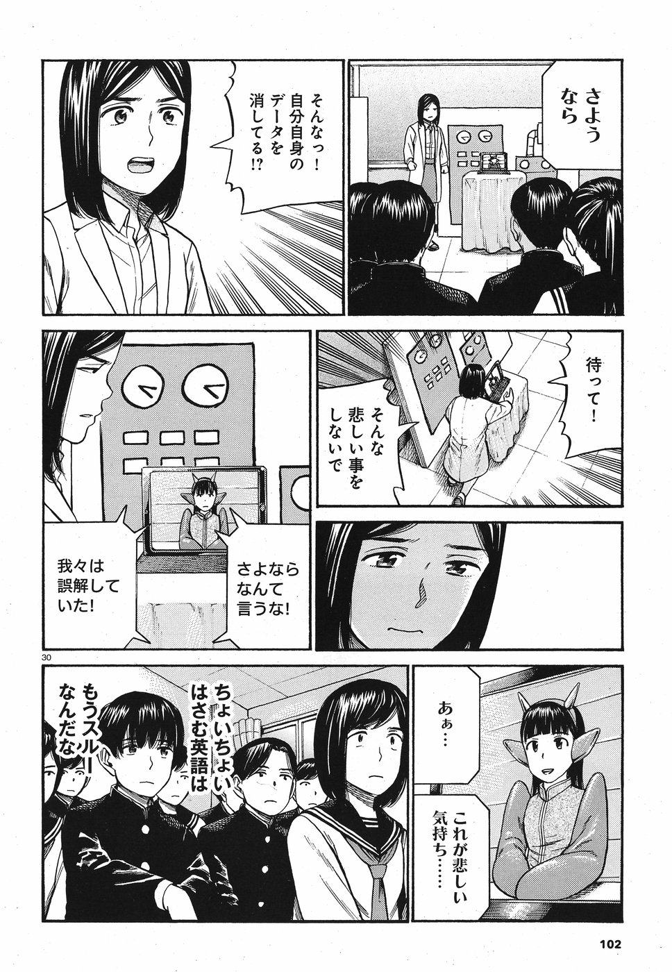 Hinamatsuri Chapter 87 30ページ