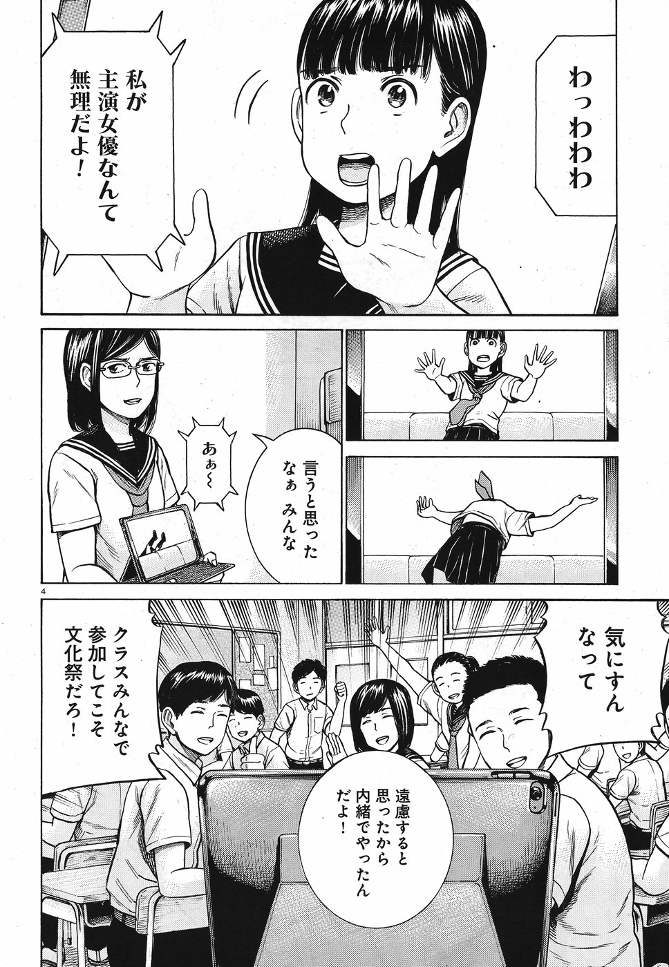 Hinamatsuri Chapter 87 4ページ