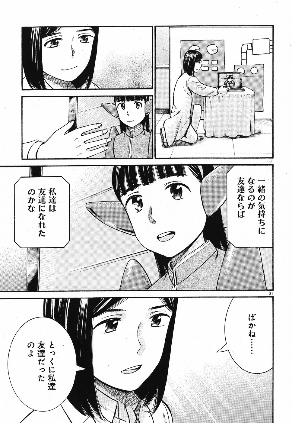 Hinamatsuri Chapter 87 31ページ