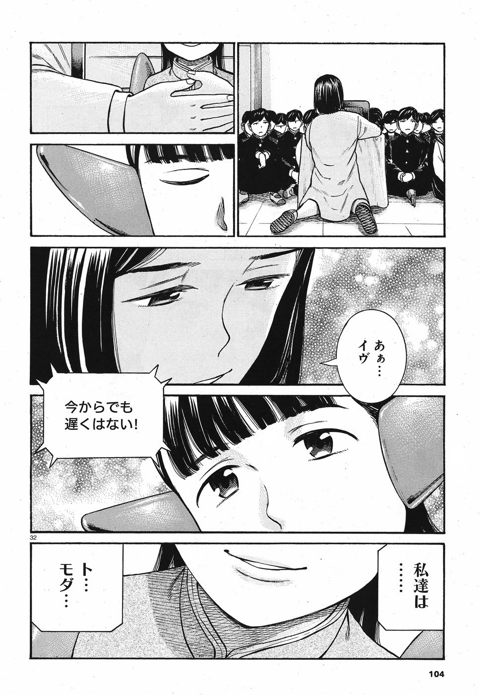 Hinamatsuri Chapter 87 32ページ