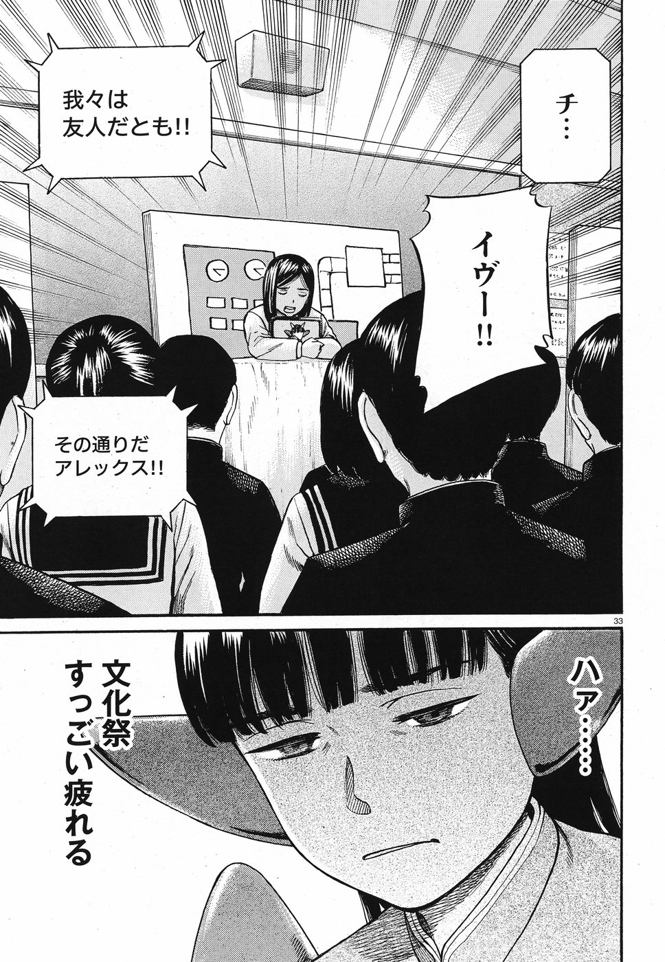 Hinamatsuri Chapter 87 33ページ
