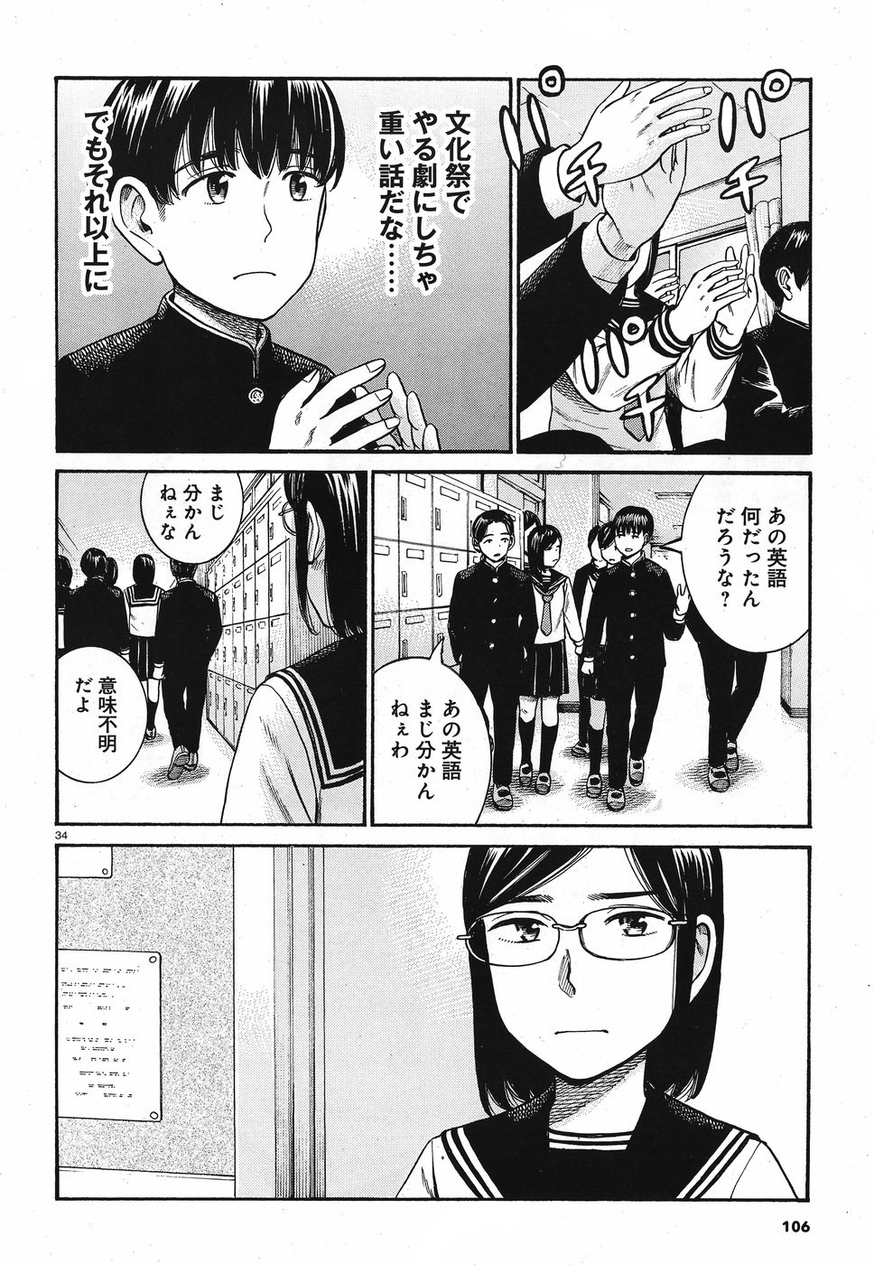 Hinamatsuri Chapter 87 34ページ