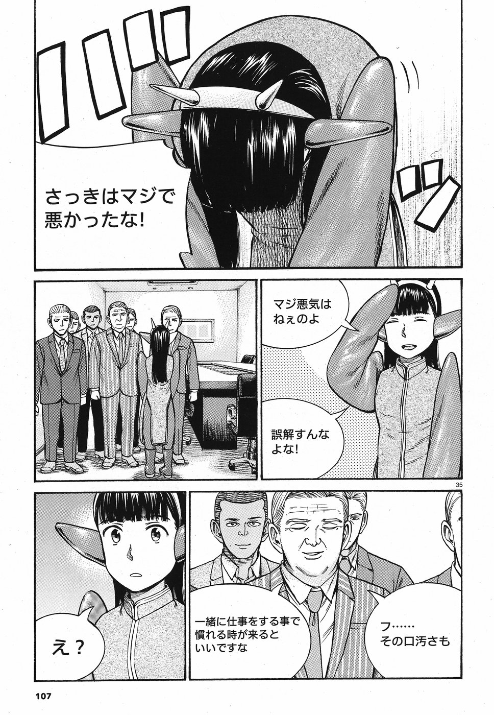 Hinamatsuri Chapter 87 35ページ