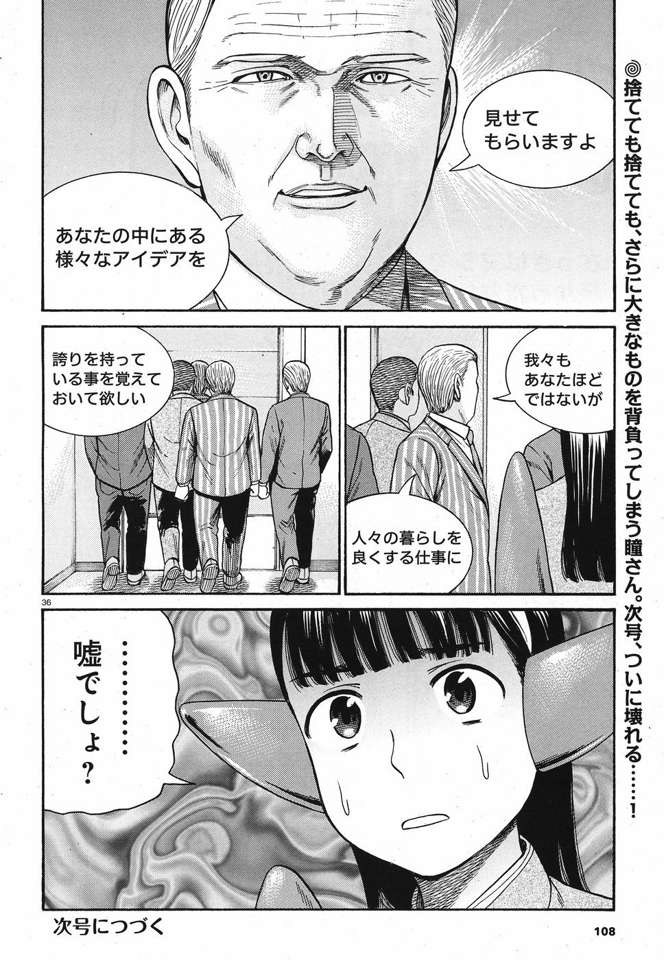Hinamatsuri Chapter 87 36ページ