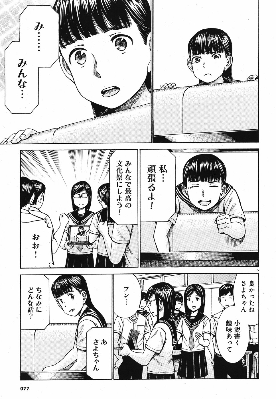 Hinamatsuri Chapter 87 5ページ