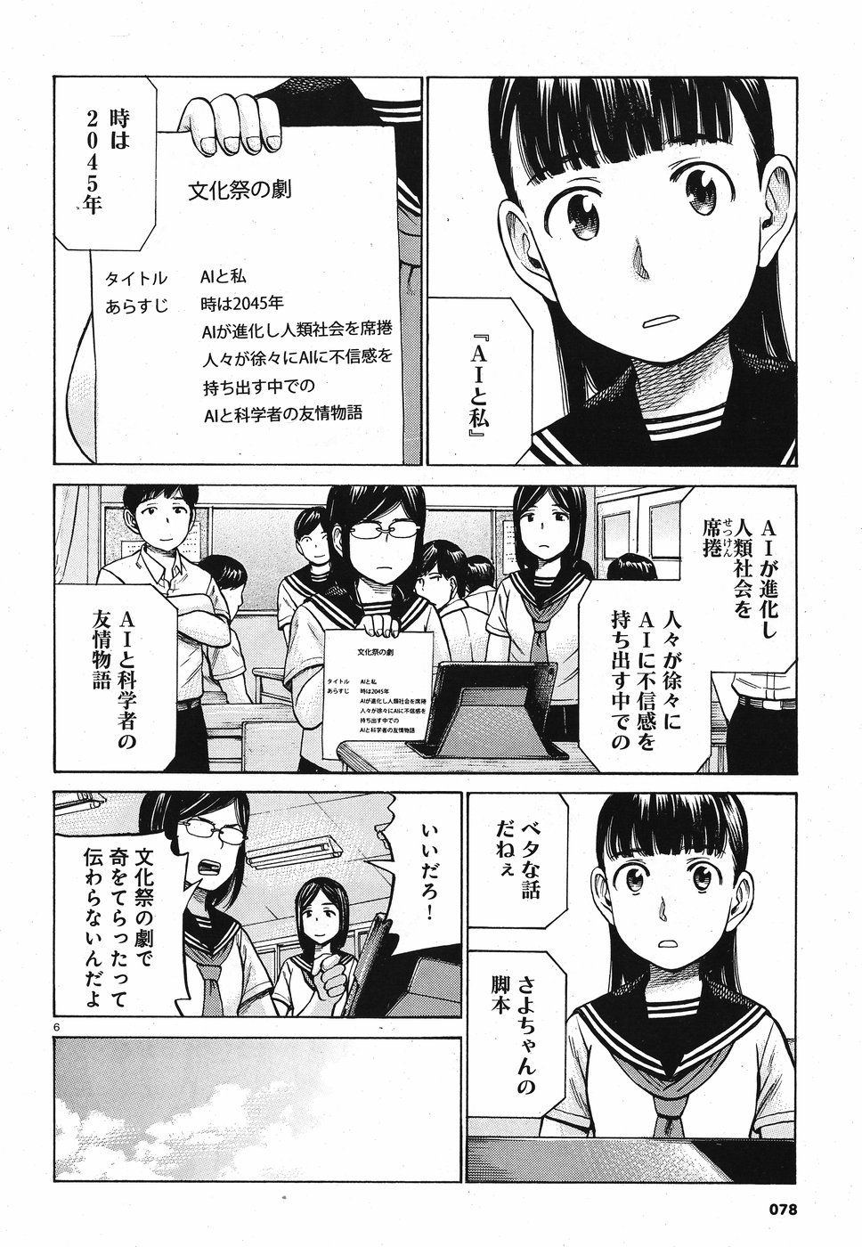 Hinamatsuri Chapter 87 6ページ