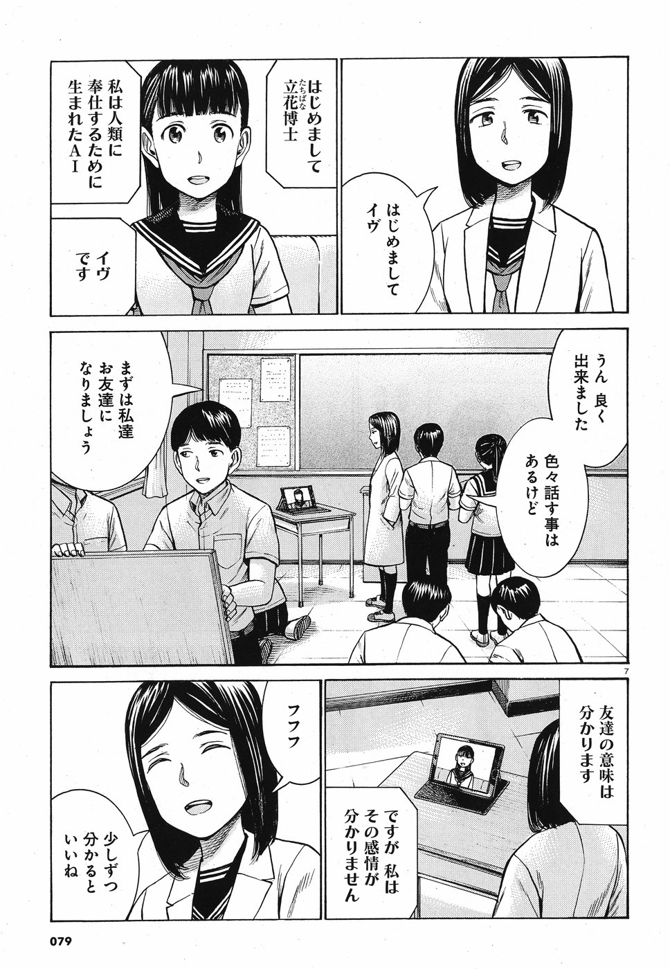 Hinamatsuri Chapter 87 7ページ