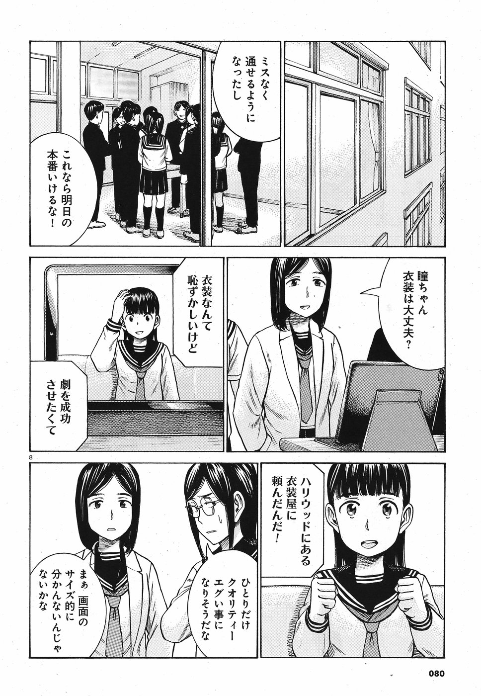 Hinamatsuri Chapter 87 8ページ
