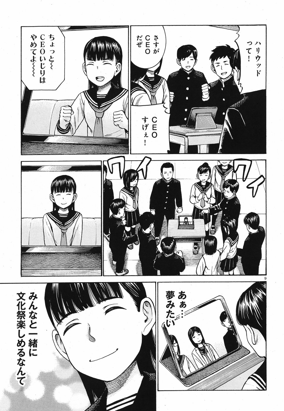 Hinamatsuri Chapter 87 9ページ