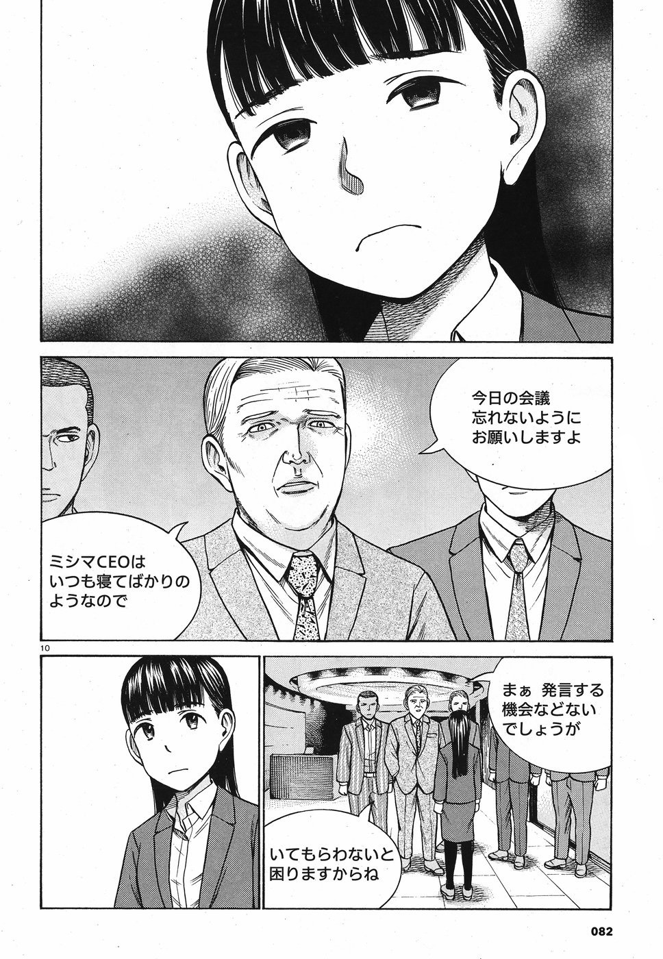 Hinamatsuri Chapter 87 10ページ