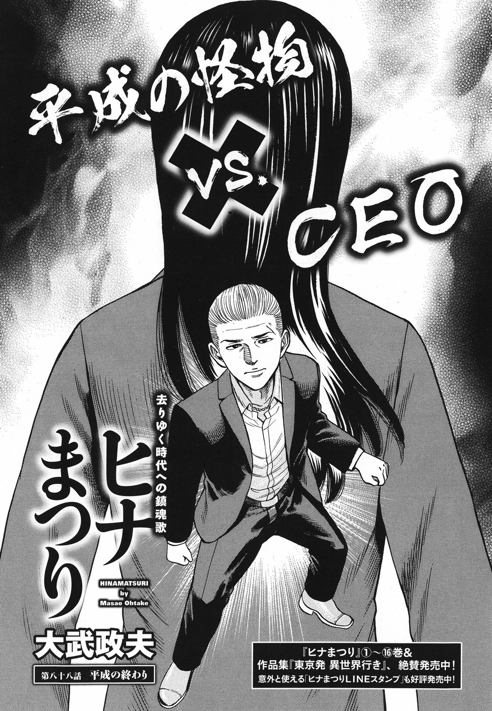 Hinamatsuri Chapter 88 1ページ
