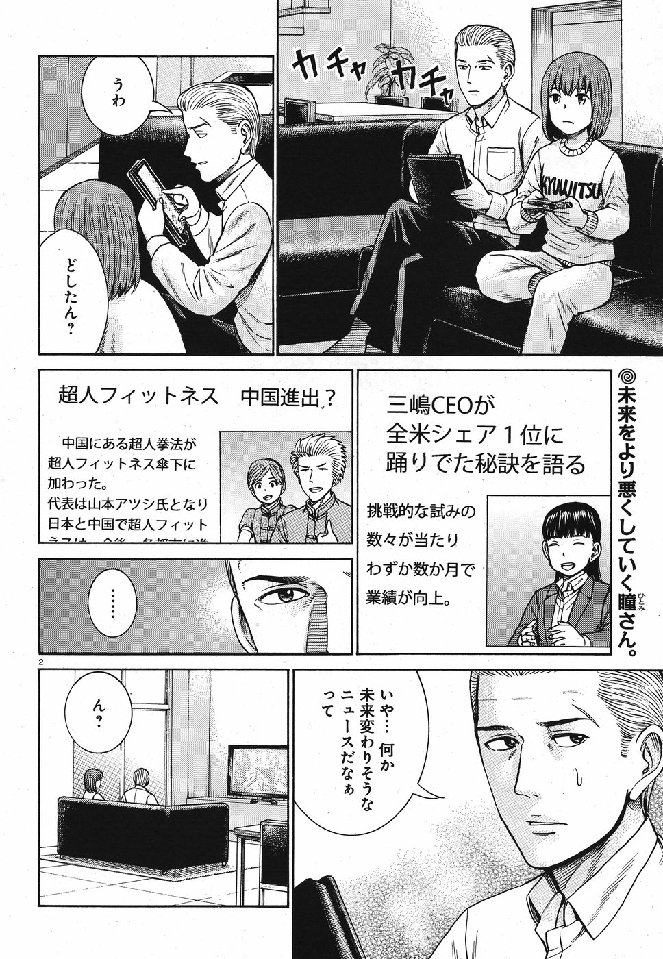 Hinamatsuri Chapter 88 2ページ