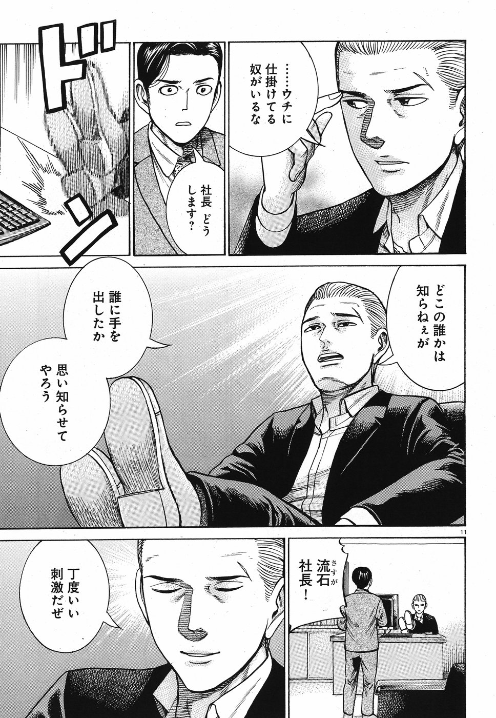 Hinamatsuri Chapter 88 11ページ