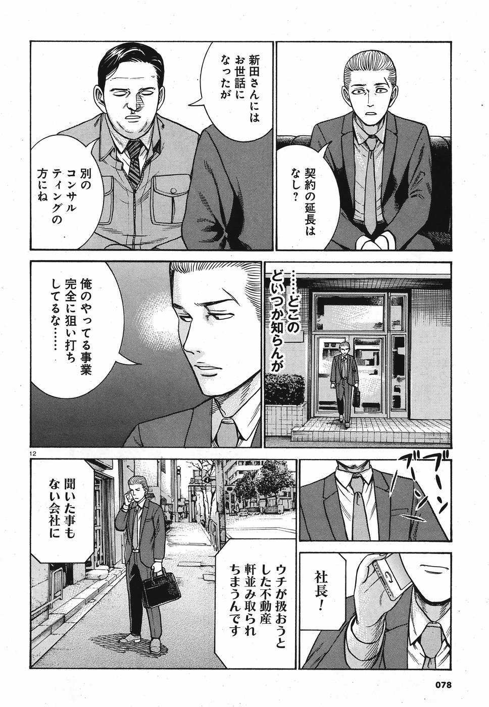 Hinamatsuri Chapter 88 12ページ