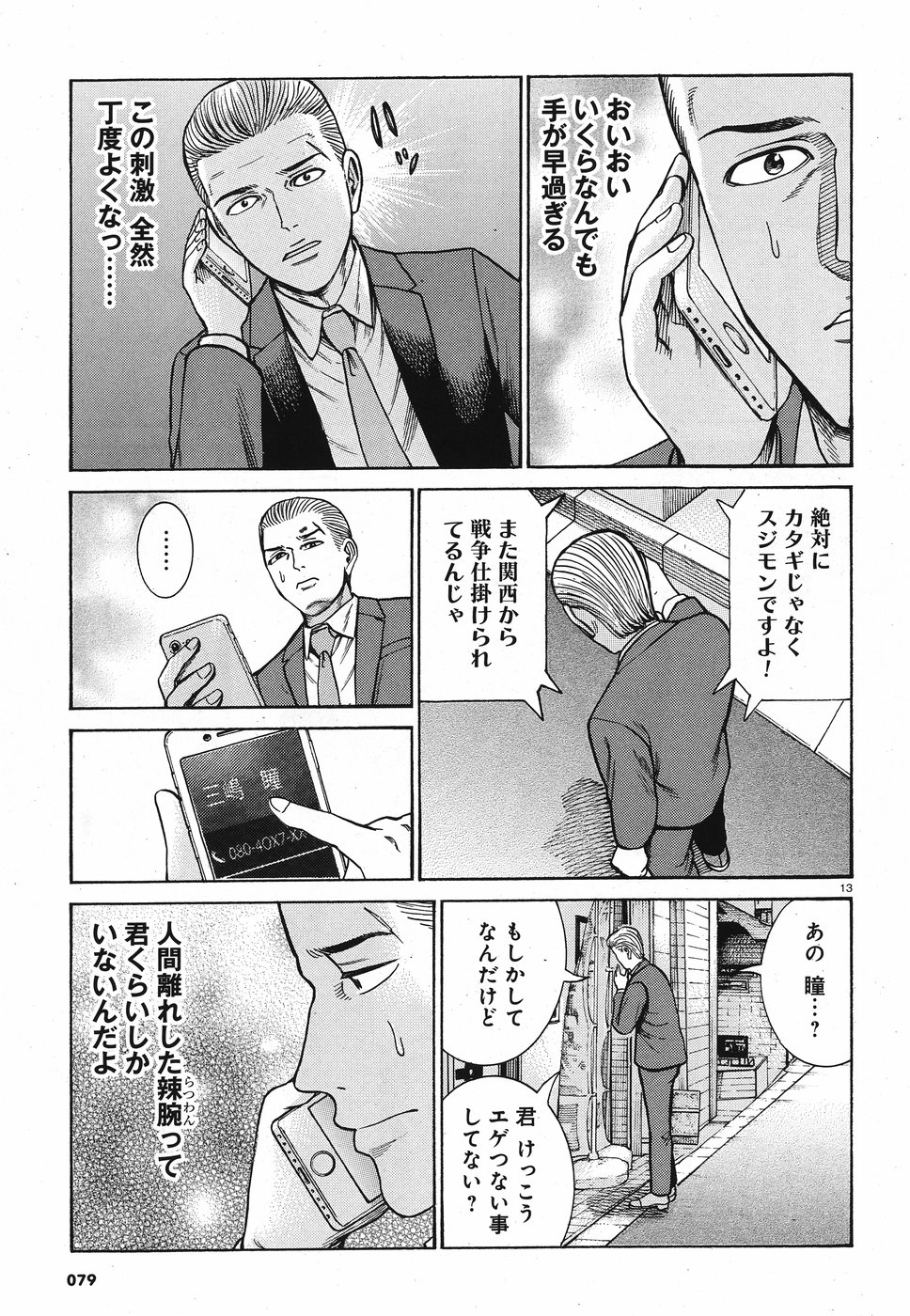 Hinamatsuri Chapter 88 13ページ
