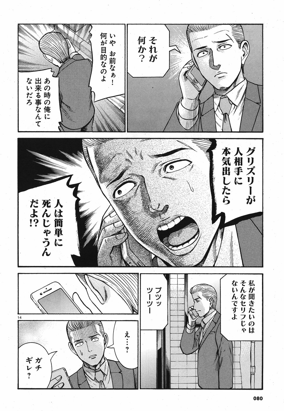 Hinamatsuri Chapter 88 14ページ